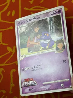 POKEMON TCG CROAGUNK M 013/022 NON HOLO ARCEUS MOVIE PROMO LP JAPANESE - Image 3