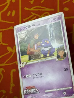 POKEMON TCG CROAGUNK M 013/022 NON HOLO ARCEUS MOVIE PROMO LP JAPANESE - Image 4