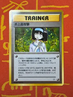 POKEMON TCG CHARITY NON-HOLO TRAINER GYM SERIES LP JAPANESE - Image 1