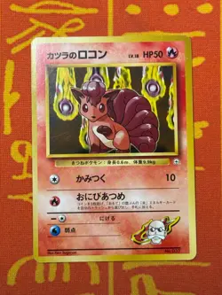 POKEMON TCG BLAINE'S VULPIX 18 NO. 037 NON-HOLO GYM SERIES LP JAPANESE - Image 1