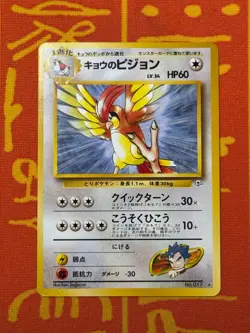 POKEMON TCG KOGA'S PIDGEOTTO NO. 017 NON-HOLO GYM SERIES EXC JAPANESE - Image 1