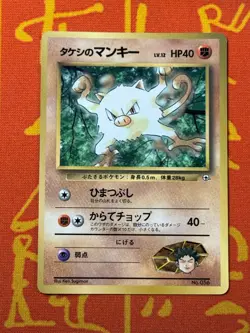 POKEMON TCG BROCK'S MANKEY GYM SERIES COROCORO GLOSSY PROMO HP JAPANESE - Image 1