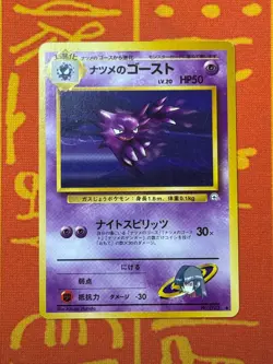 POKEMON TCG SABRINA'S HAUNTER 20 NO. 093 NON-HOLO GYM SERIES LP JAPANESE - Image 1