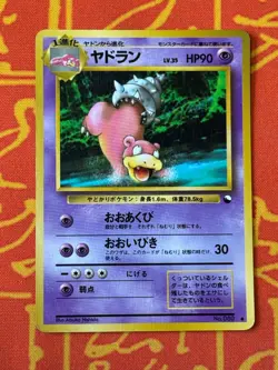 POKEMON TCG VENDING SERIES SLOWBRO NO. 080 LIGHT PLAY GLOSSY JAPANESE - Image 1