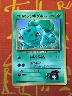POKEMON TCG ERIKA'S BULBASAUR GYM SERIES COROCORO PROMO GLOSSY HP JAPANESE - Image 1