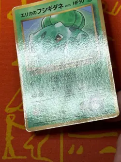 POKEMON TCG ERIKA'S BULBASAUR GYM SERIES COROCORO PROMO GLOSSY HP JAPANESE - Image 4
