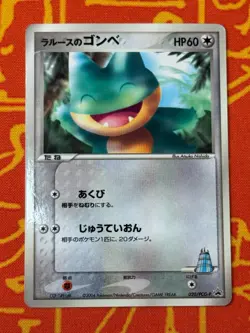POKEMON TCG LAROUSSE'S MUNCHLAX 020/PCG-P COROCORO PROMO GLOSSY HP JAPANESE - Image 1