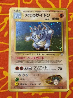 POKEMON TCG BROCK'S RHYDON NO. 112 HOLO RARE LIGHT PLAY JAPANESE GYM - Image 1