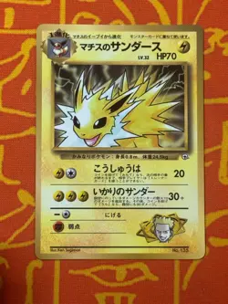 POKEMON TCG LT SURGE'S JOLTEON GYM SERIES COROCORO GLOSSY PROMO EXC JAPANESE - Image 1