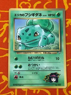 POKEMON TCG ERIKA'S BULBASAUR GYM SERIES COROCORO GLOSSY PROMO LP JAPANESE - Image 1