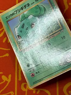 POKEMON TCG ERIKA'S BULBASAUR GYM SERIES COROCORO GLOSSY PROMO LP JAPANESE - Image 4