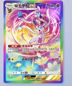 Pokemon TCG Pocket - Sylveon EX - Rainbow 2⭐- Eevee Grove - CHINESE - Image 1