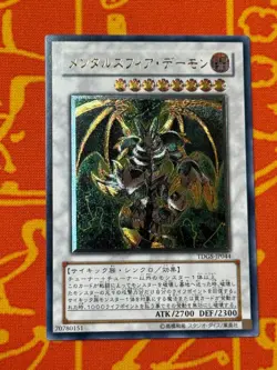 YUGIOH THOUGHT RULER ARCHFIEND ULTIMATE RARE NM TDGS-JP044 JAPANESE - Image 1