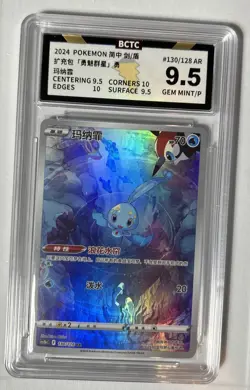 Manaphy 130/128 - All Stars Chinese - Pokemon Card BCTC 9.5 Gem Mint Graded - Image 1