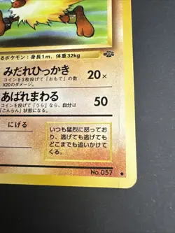 Primeape Pokemon Japanese Jungle #57 Pokemon Card MP Crease - Image 5