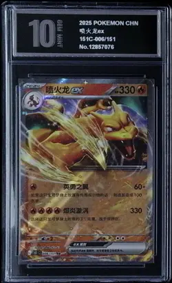 PYxis 10 2025 Chinese Pokemon 151 Charizard EX 006/151 Double Rare -2.12 2 - Image 1