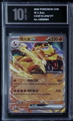 PYxis 10 2025 Chinese Pokemon 151 Charizard EX 006/151 Double Rare -2.12 1 - Image 1