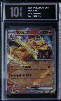 PYxis 10 2025 Chinese Pokemon 151 Charizard EX 006/151 Double Rare -2.12 - Image 1