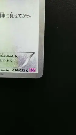 Pokemon Japanese Card Holo Rare Fletchling Nintendo 030/032 C 1st Edition - Image 4