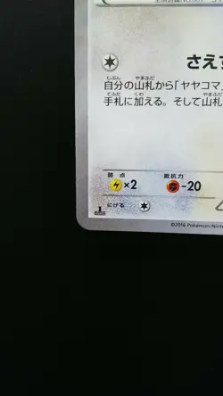 Pokemon Japanese Card Holo Rare Fletchling Nintendo 030/032 C 1st Edition - Image 5