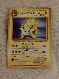 1996's Pokemon "Bandai HP 70" Pocket Monster Japanese Cards No. 135 - Image 1