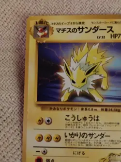 1996's Pokemon "Bandai HP 70" Pocket Monster Japanese Cards No. 135 - Image 3