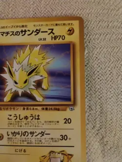 1996's Pokemon "Bandai HP 70" Pocket Monster Japanese Cards No. 135 - Image 4