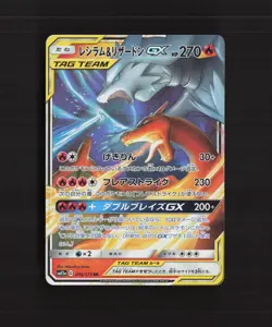 Reshiram & Charizard GX 016/173 Japanese Tag Team GX Rare Holo Pokemon Card NM - Image 1