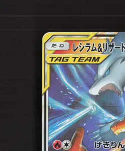 Reshiram & Charizard GX 016/173 Japanese Tag Team GX Rare Holo Pokemon Card NM - Image 3