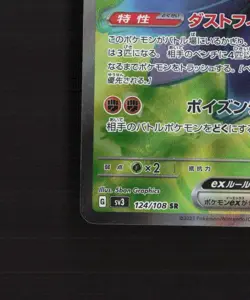 Glimmora ex 124/108 Japanese Ruler of the Black Flame Full Art Pokemon Card DMG - Image 5