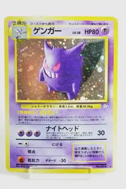 Pokemon card TCG Gengar No.094 Holo Rare Old Back Fossil 1997 Japanese MP - Image 1