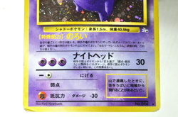 Pokemon card TCG Gengar No.094 Holo Rare Old Back Fossil 1997 Japanese MP - Image 3