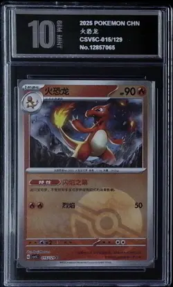 Charmeleon 015/129 Pokemon S-Chinese csv5C Black Crystal Blaze Pyxis10 -2.12 2 - Image 1