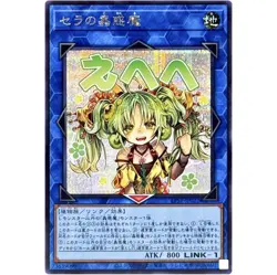 Traptrix Sera - Secret Rare LPST-JP022 - YuGiOh Japanese OCG NM - Image 1