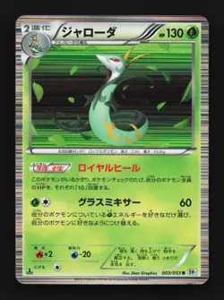 Serperior 003/053 1st ED MP White Collection Japanese Pokemon Card TCG - Image 1