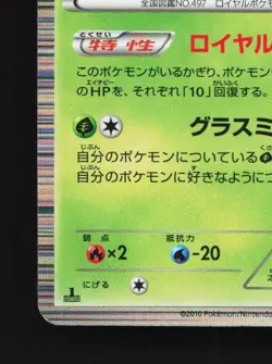 Serperior 003/053 1st ED MP White Collection Japanese Pokemon Card TCG - Image 2