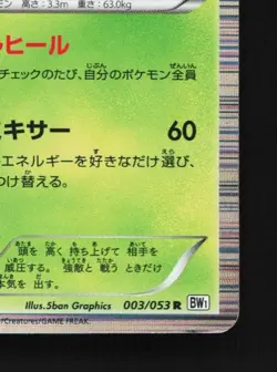 Serperior 003/053 1st ED MP White Collection Japanese Pokemon Card TCG - Image 3