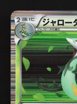 Serperior 003/053 1st ED MP White Collection Japanese Pokemon Card TCG - Image 4