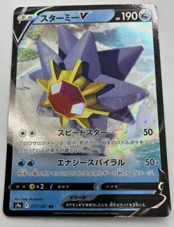 Pokemon TCG Japanese Battle Region s9a Starmie V 017/067 RR Holo NM US Seller - Image 1