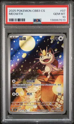 2025 POKEMON SIMPLIFIED CHINESE CBB3 C-GEM PACK VOL 3 #07 MEOWTH PSA 10 - Image 1