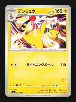 Ampharos 021/066 Battle Academy Japanese Pokemon Card TCG - Image 1