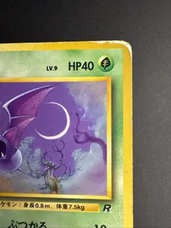 Japanese Zubat No. 041 Team Rocket Common Pokemon Card HP - Image 3