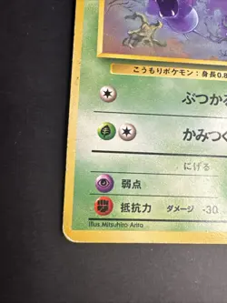 Japanese Zubat No. 041 Team Rocket Common Pokemon Card HP - Image 4