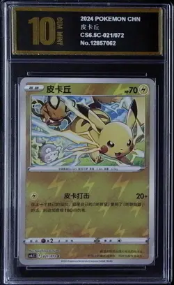 Pokemon Card 2024 S-Chinese Pikachu CS6.5C 021/072 PYxis golden 10 - Image 1