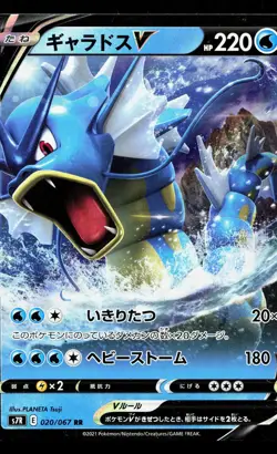 Gyarados V 020/067 Blue Sky Stream NM Japanese Pokemon Card TCG - Image 1