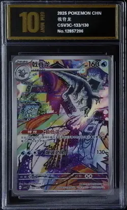 Pokemon Chinese Scarlet & Violet | CSV3C 133/130 | Baxcalibur AR Pyxis golden 10 - Image 1