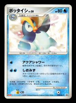 NM - Pokemon Japanese Meiji Chocolate Prinplup 038/DP-P Promo - Image 1