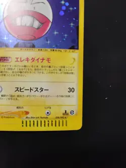 Japanese Pokemon Town on No Map - Electrode 036/092 Holo E-Reader 1st Ed [NM/LP] - Image 5