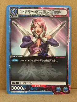 Alisa Bosconovitch Tekken 7 UA13BT/TKN-1-021 Union Arena Mint Card U - Image 1