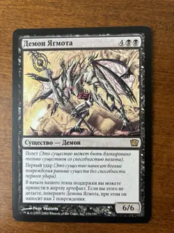 Yawgmoth Demon Russian Language 9th Edition NM MTG Magic - Image 1